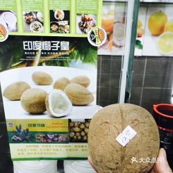 豆逗樂綠色飲品的印度椰子王好不好吃 用戶評(píng)價(jià)口味怎么樣 肇慶美食印度椰子王實(shí)拍圖片 大眾點(diǎn)評(píng)
