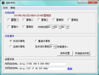 潮流有色定時關機 便捷的遠程控制關機軟件綠色版